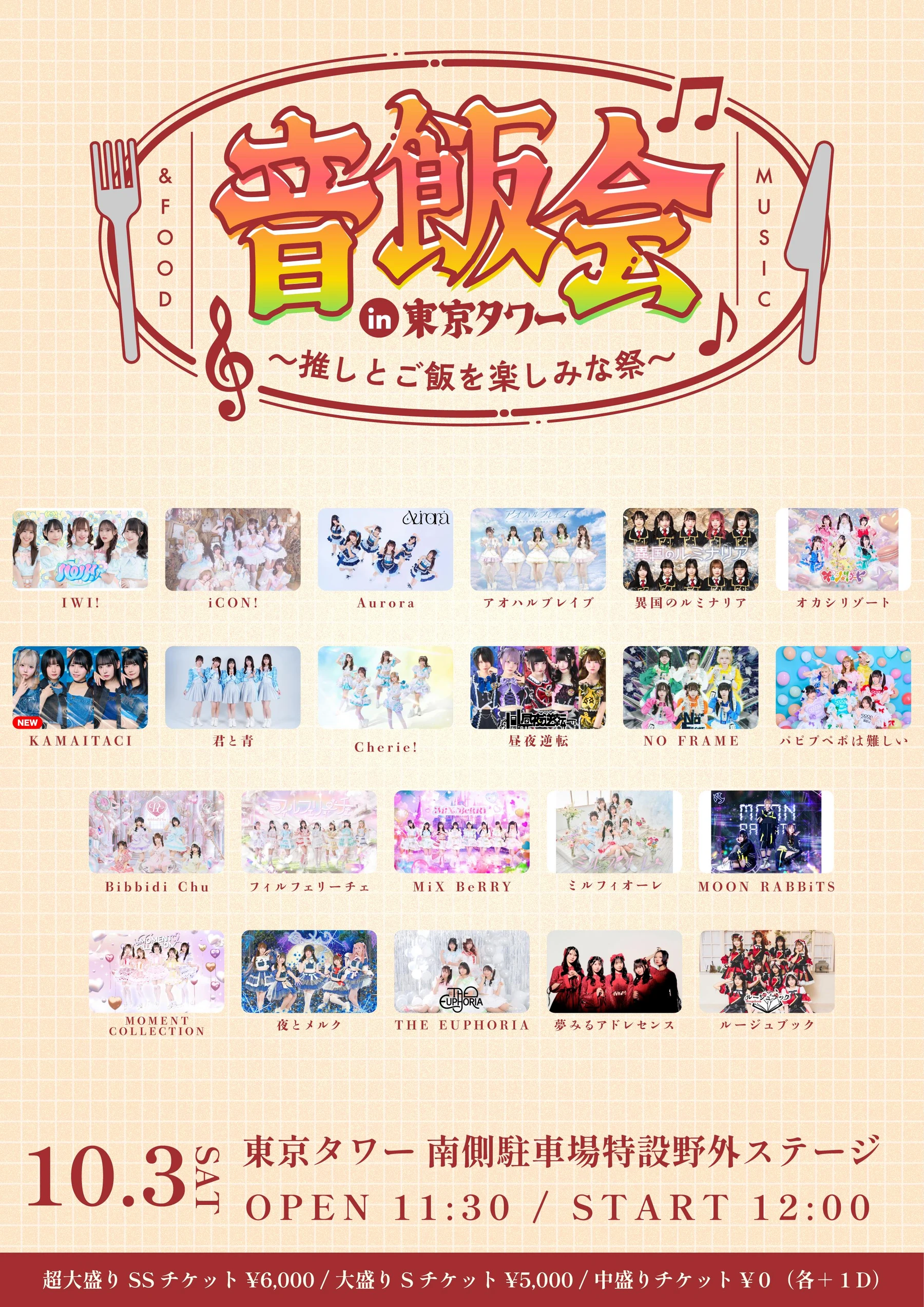2026年10月3日（土） フライヤー